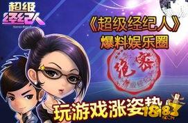 游戏娱乐爆料,神秘新游即将上线,玩家狂欢盛宴即将开启!  第3张 游戏娱乐爆料,神秘新游即将上线,玩家狂欢盛宴即将开启!  第3张