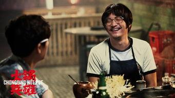 火锅英雄电影在线观看,一场火锅店里的江湖传奇,在线观影体验!  第1张 火锅英雄电影在线观看,一场火锅店里的江湖传奇,在线观影体验!  第1张