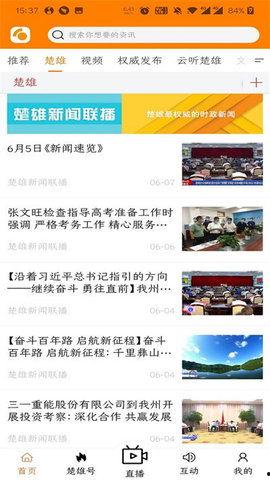 楚雄热点爆料新闻视频,视频揭露惊人真相,引发社会热议!