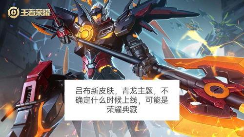 吕布典藏爆料最新,揭秘三国名将的传奇武器与神秘身世  第3张 吕布典藏爆料最新,揭秘三国名将的传奇武器与神秘身世  第3张