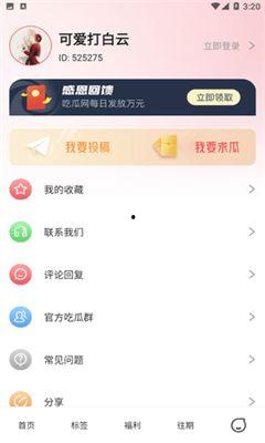 红领巾免费吃瓜软件  第1张