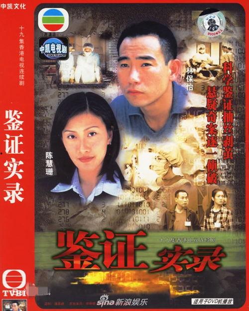 鉴证实录在线观看